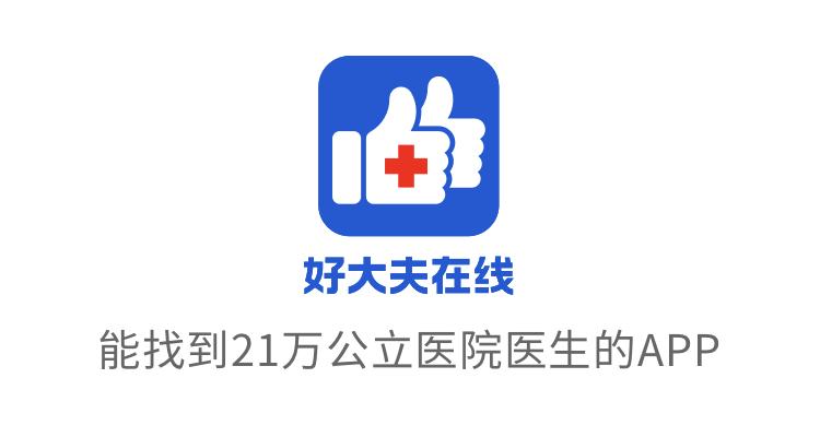 面瘫患者注意了好大夫电话咨询应该怎么打