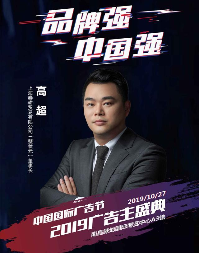 蟹状元ceo高超信用担当的四股力量