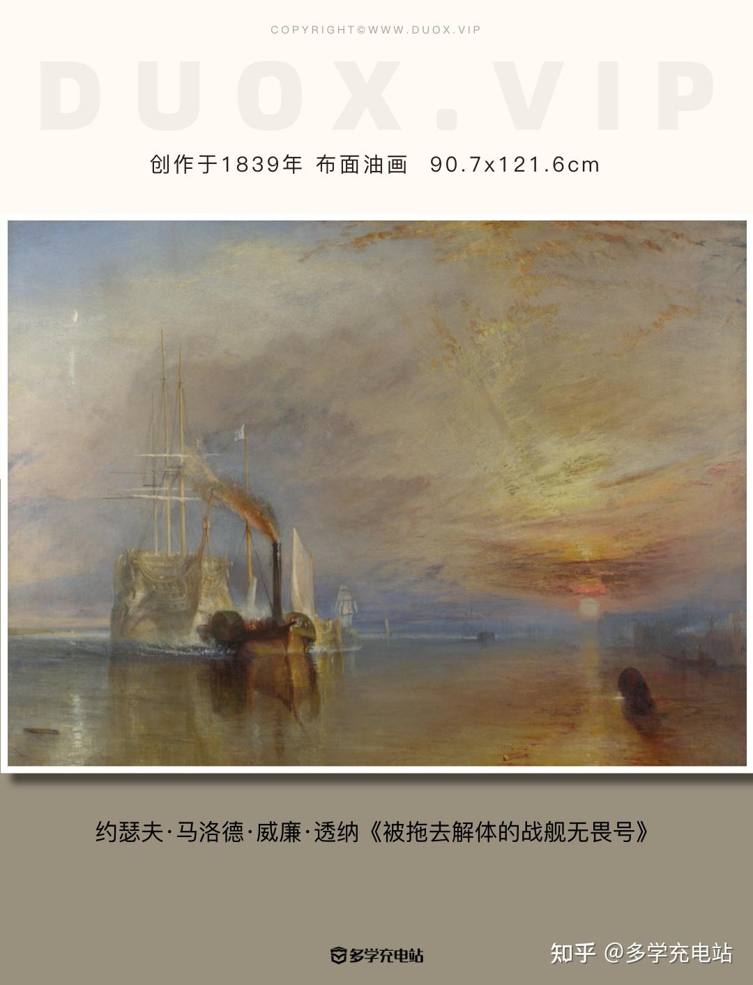 透纳在绘制这幅画时,他的绘画事业正处于鼎盛时期,他的作品每年都在