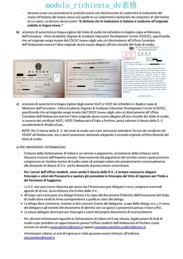 2017/2018年度意大利留学国际生预注册指南