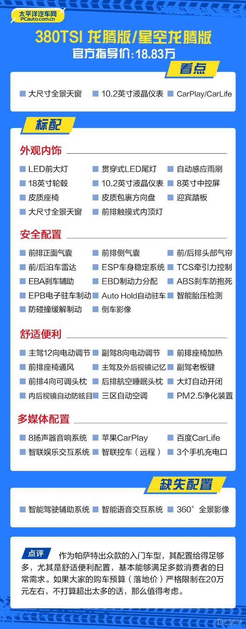 价格与配置如何权衡上汽大众帕萨特出众款购车手册