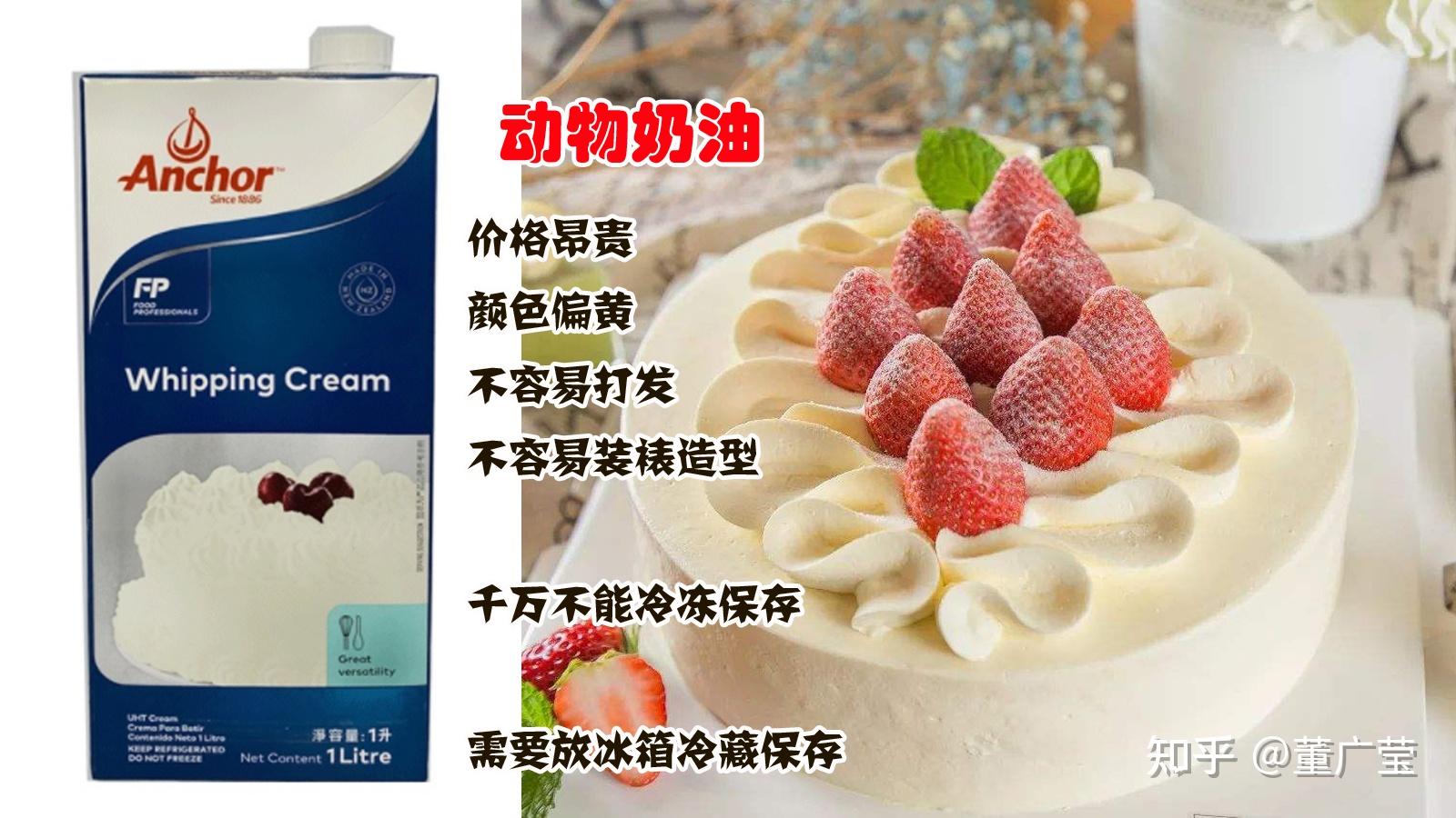 做蛋糕为什么要用奶油植物奶油乳脂奶油动物奶油的区别西点常用的乳