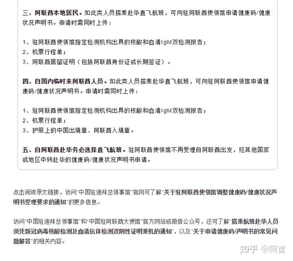 关于迪拜中转的重要提醒 知乎