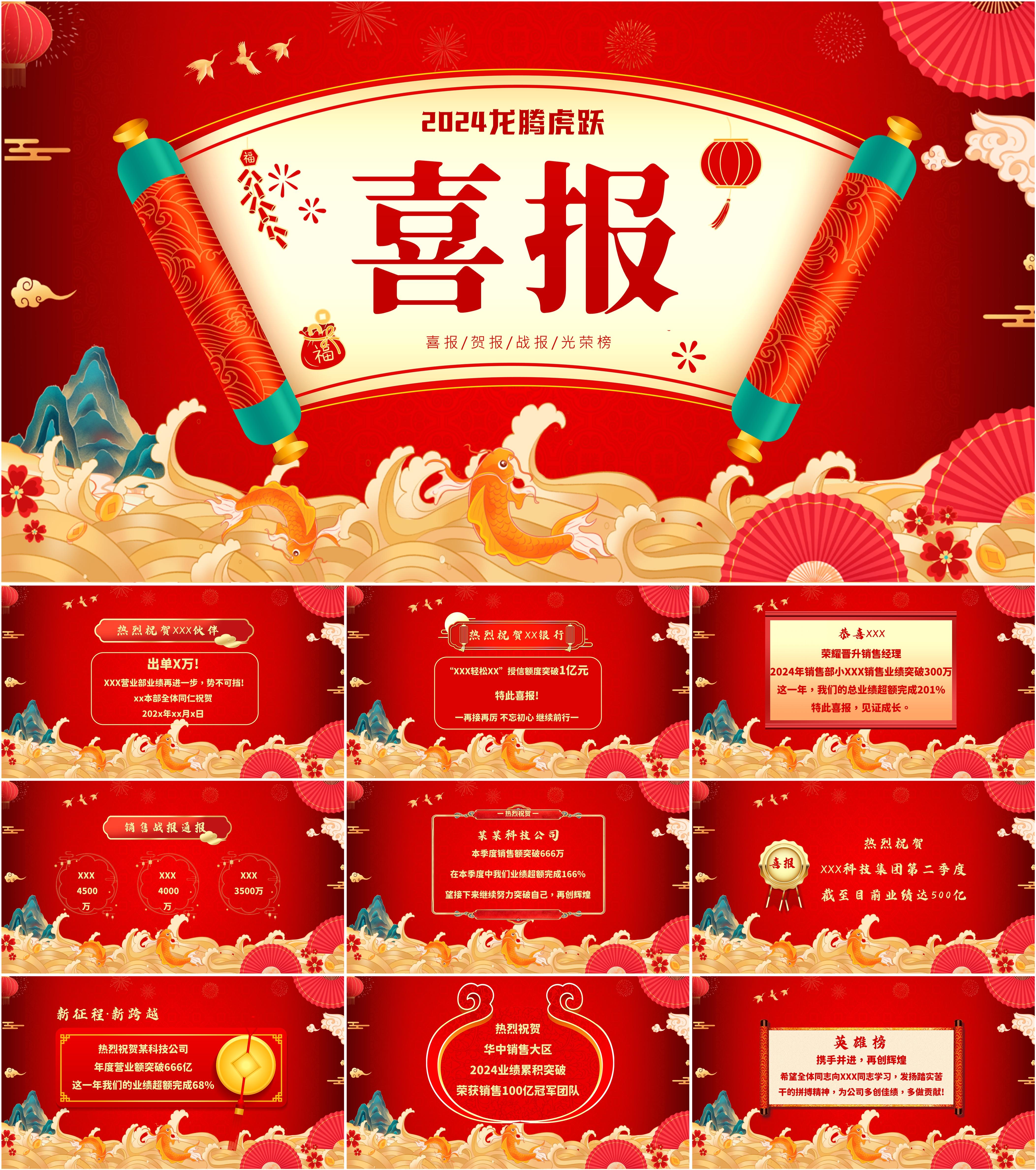 最新27套高质量销售喜报销售战报销售军令状ppt模板