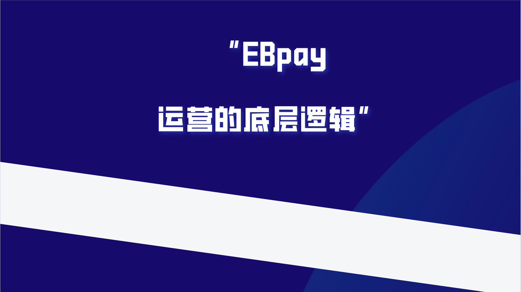 易币付、EBpay提现为什么会冻你卡? - 知乎