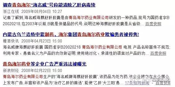 我们可以看到十分多负面新闻:好像海尔药业会成为支撑海尔集团的部分