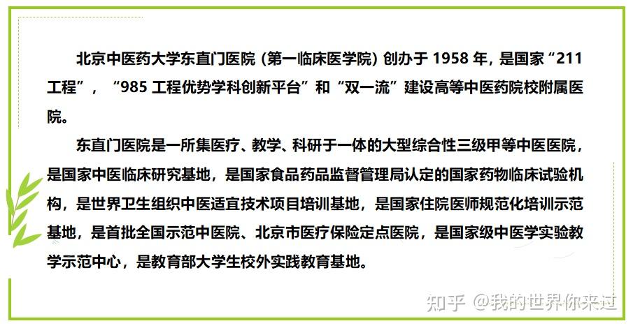 北京东直门中医院、全程陪同号贩子挂号，懂的多可以咨询的简单介绍