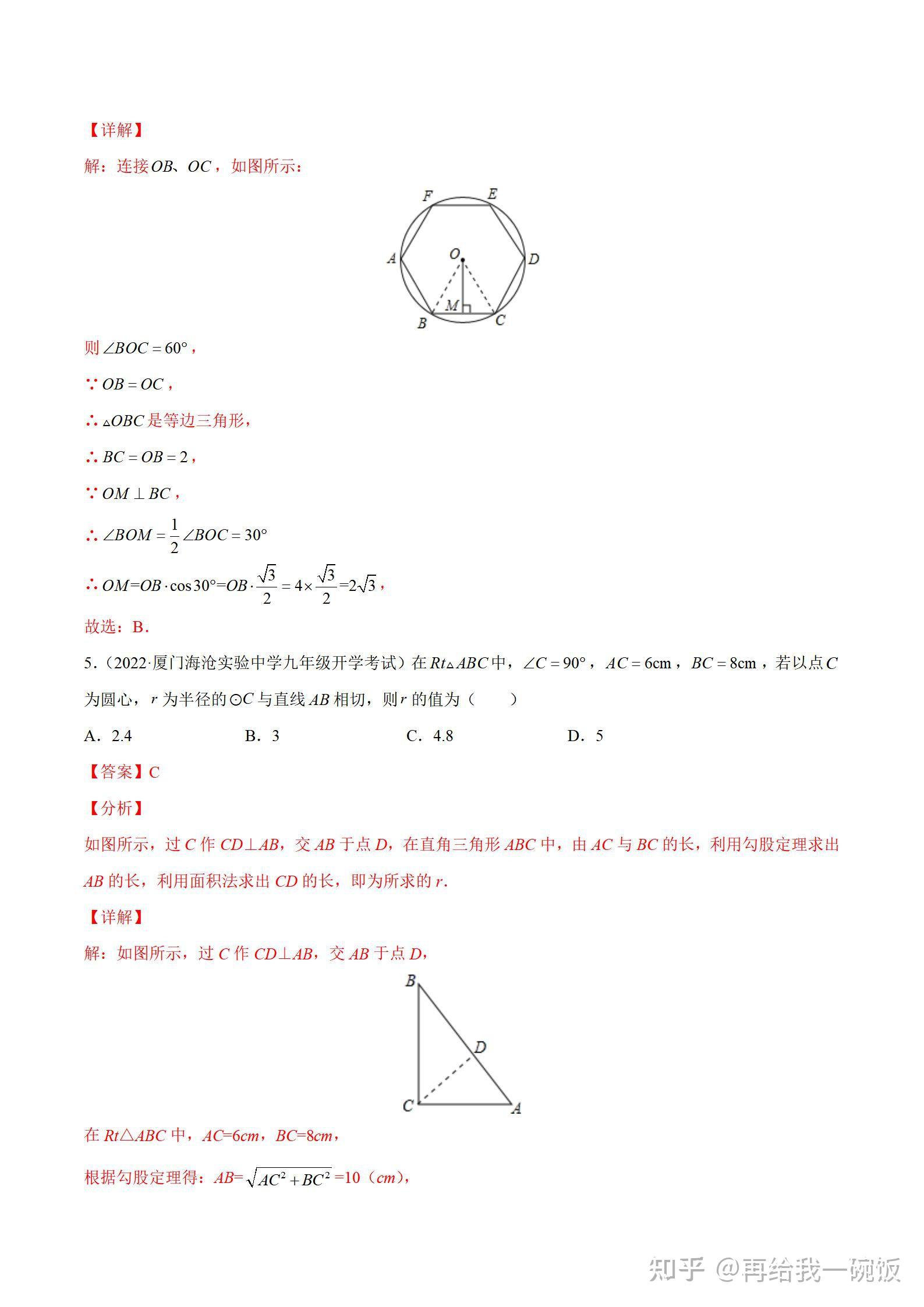 初中数学——中考复习28个专题讲练(全国通用),含详细解析 - 知乎