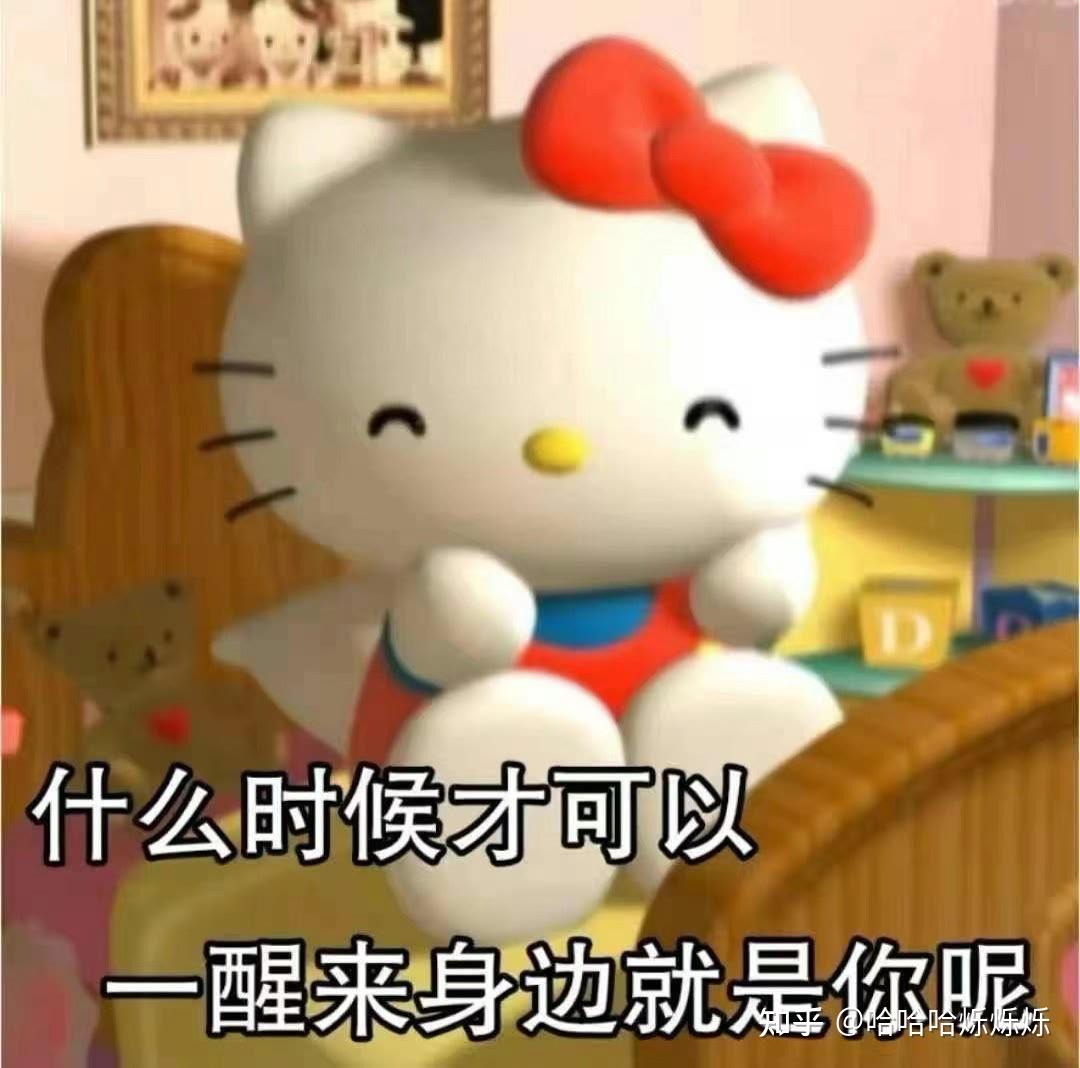 hellokitty表情包