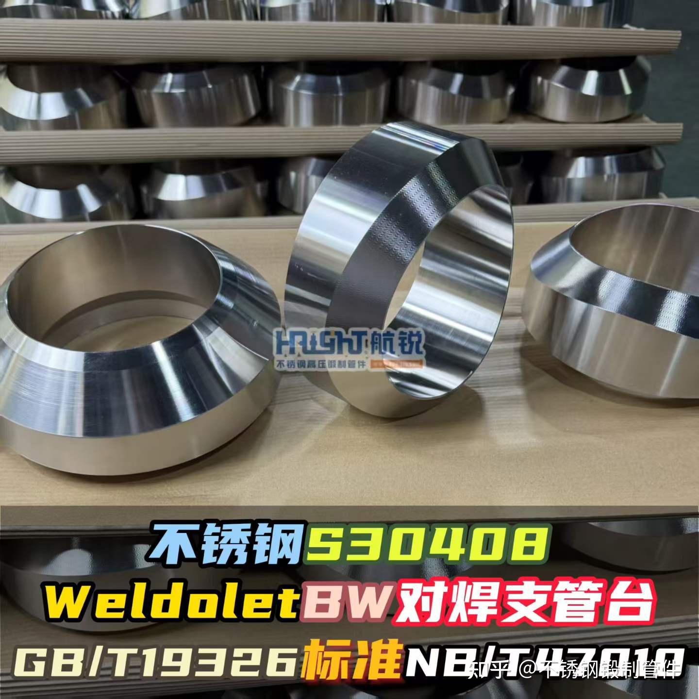 从gbt19326标准看weldolet（对焊支管台）在高压管道系统中的工程应用 知乎 