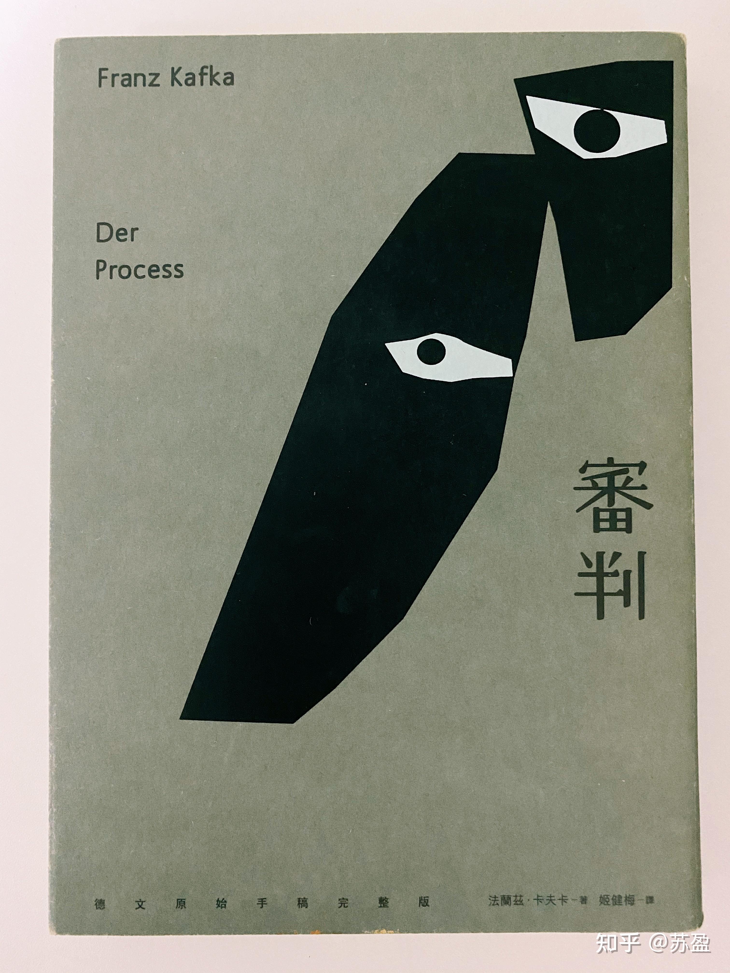 爱情中的孤独与审判——卡夫卡创作《审判》的情感背景 - 知乎