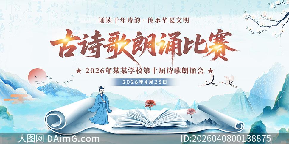校园诗歌朗诵会背景展板 - 知乎