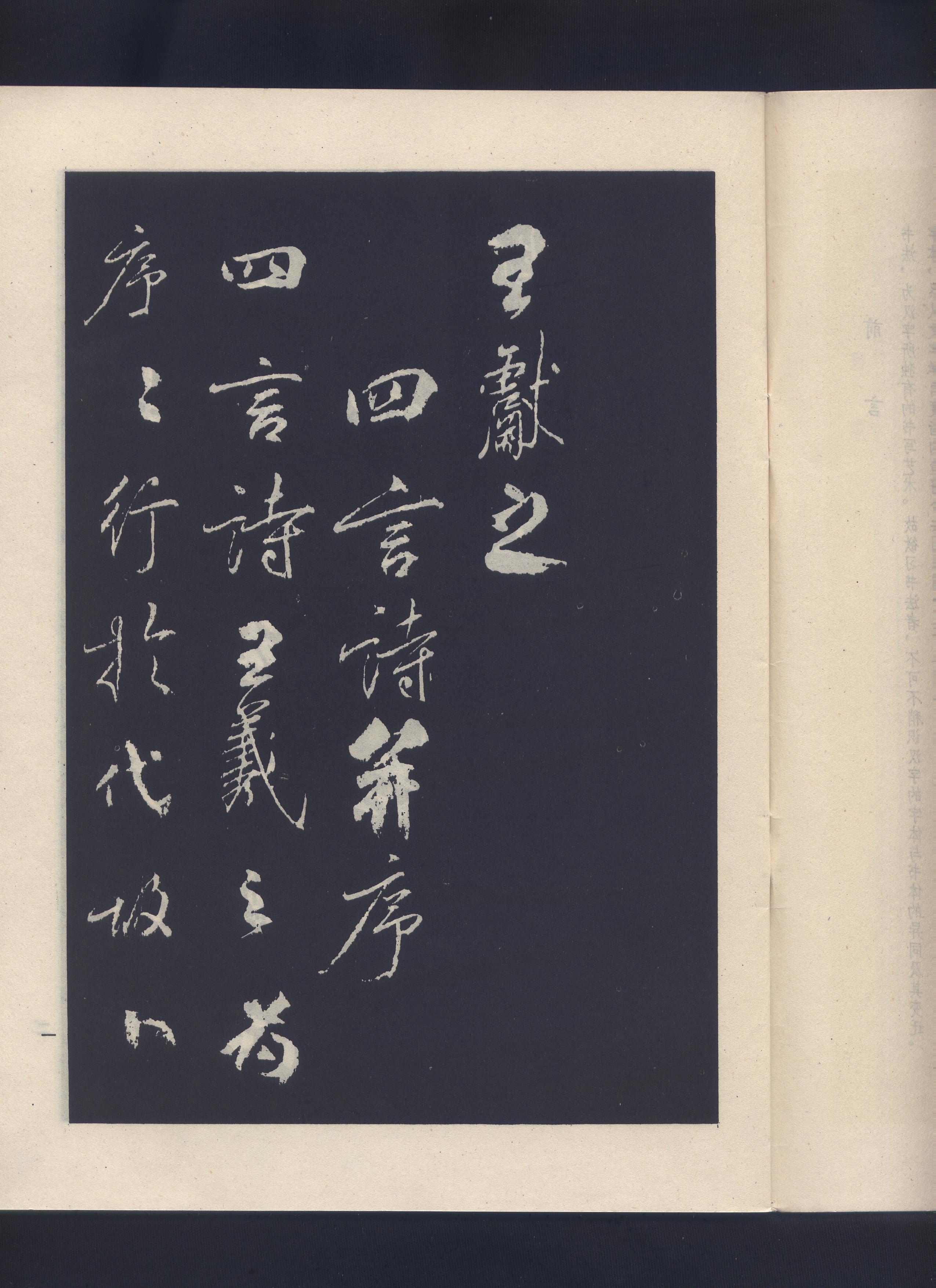 04行书,北京出版社,柳公权行书字帖内页2.内页1.