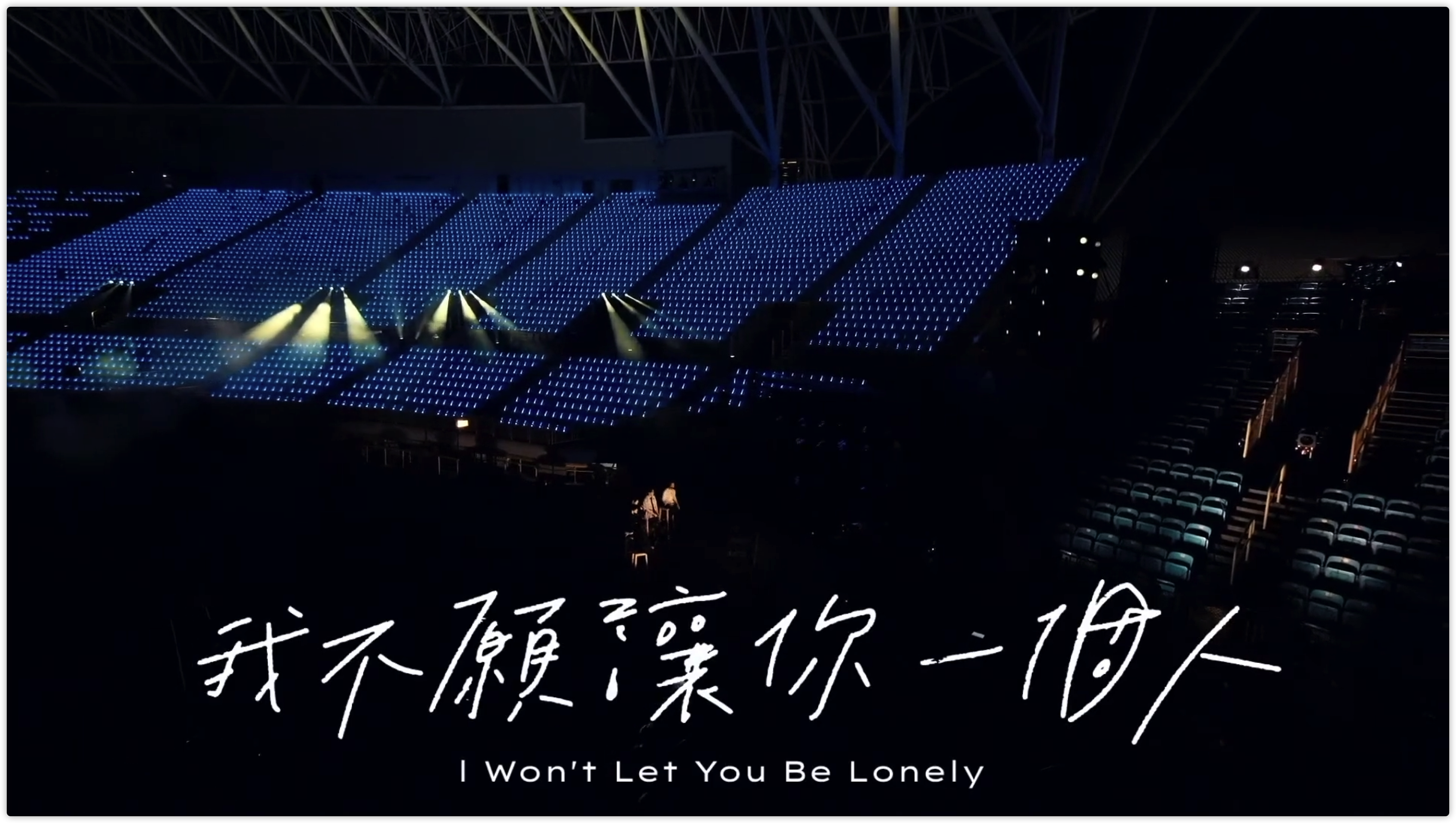 五月天线上演唱会《突然好想你》官摄版