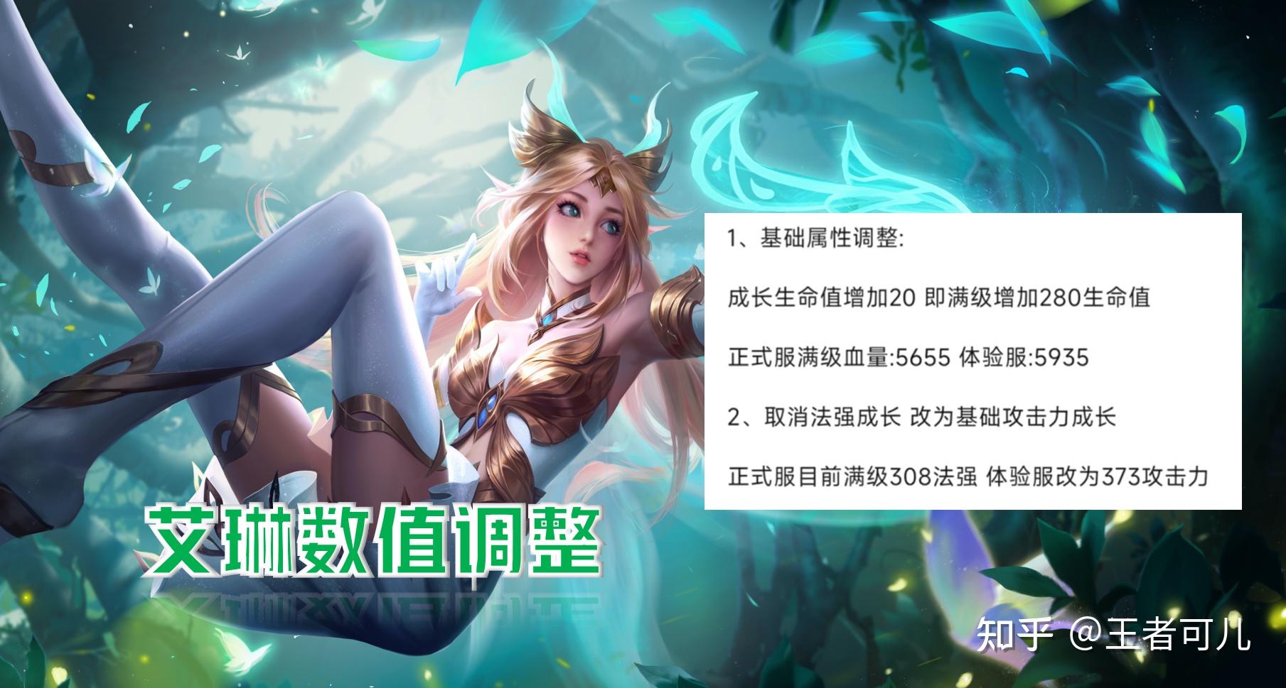 王者荣耀体验服艾琳再度重做将成为首个物法双修的射手