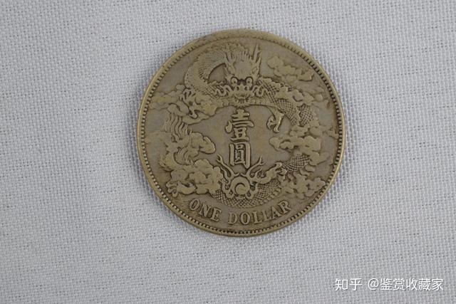 大清银币 宣统三年大清银币壹圆样币- 机制金银币Gold & Silver - 钱币论坛