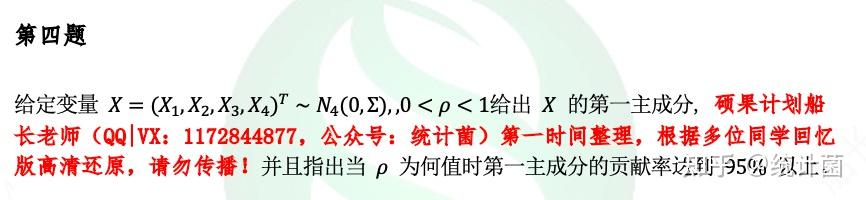 2024考研人大432統計學真題碩果整理版