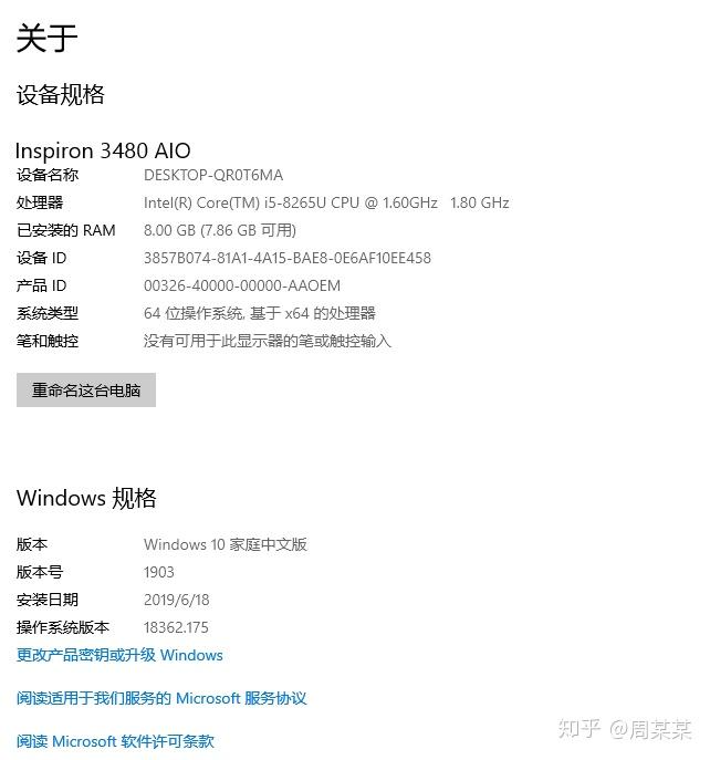 简单精致戴尔灵越aio3480一体机体验评测