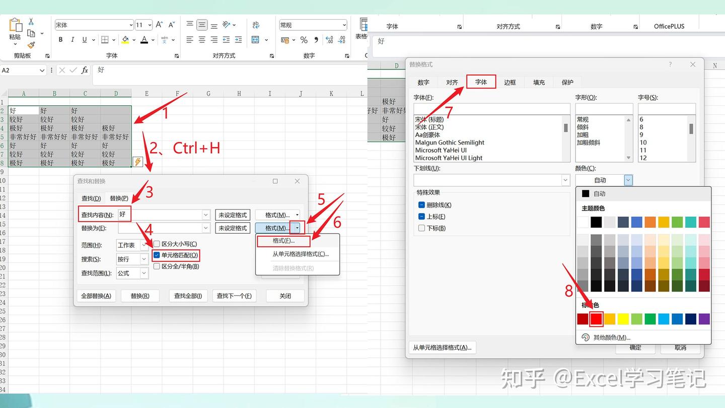 Excel如何快速查找文本并标色？ - 知乎