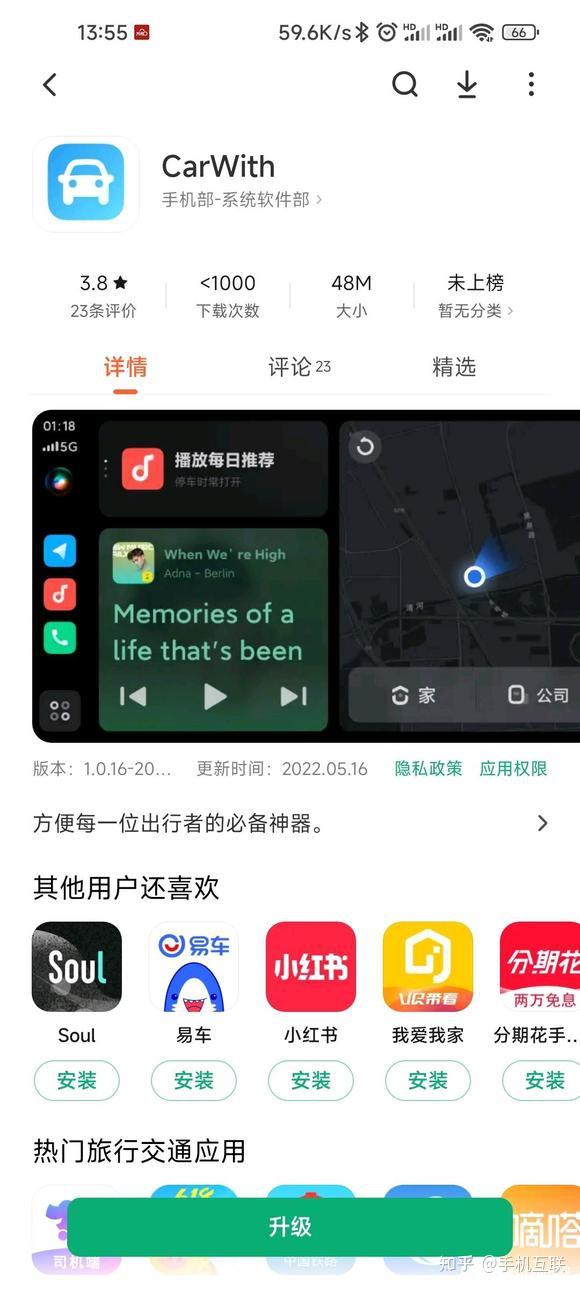 不耍猴，小米carwith上线应用市场 知乎