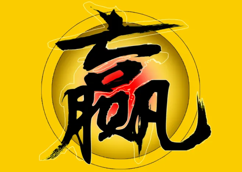 "商场如战场,企业要想生存发展就必须要先"算",如果"算"不赢,怎么"打"