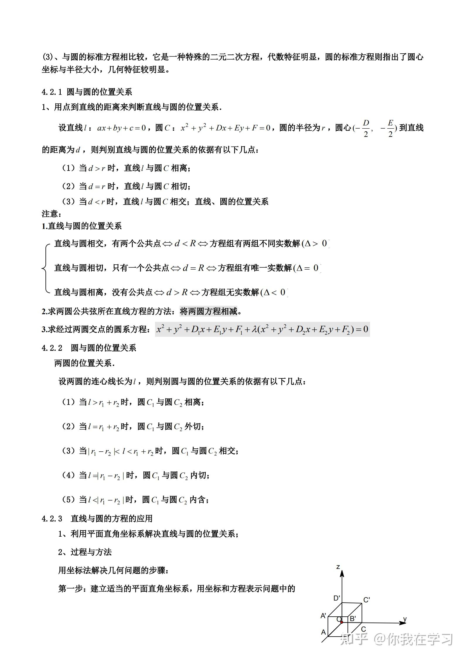 高中数学必修二知识点