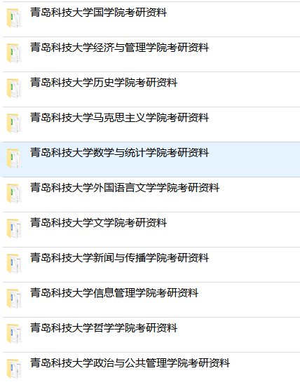 青島科技大學考研難度考研分數線考研報錄比及考研真題資料分享