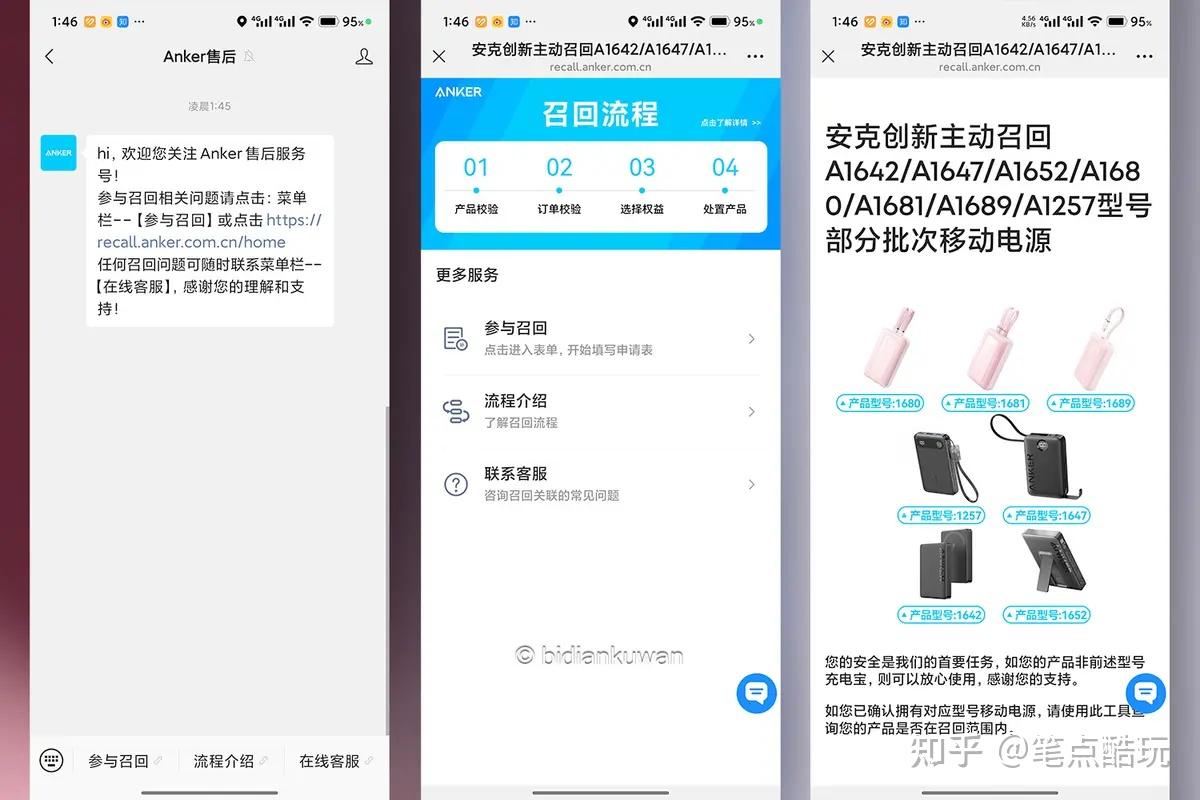 你中招了吗？安克召回A1642等7款充电宝，具体补偿申请流程一文读懂 - 知乎