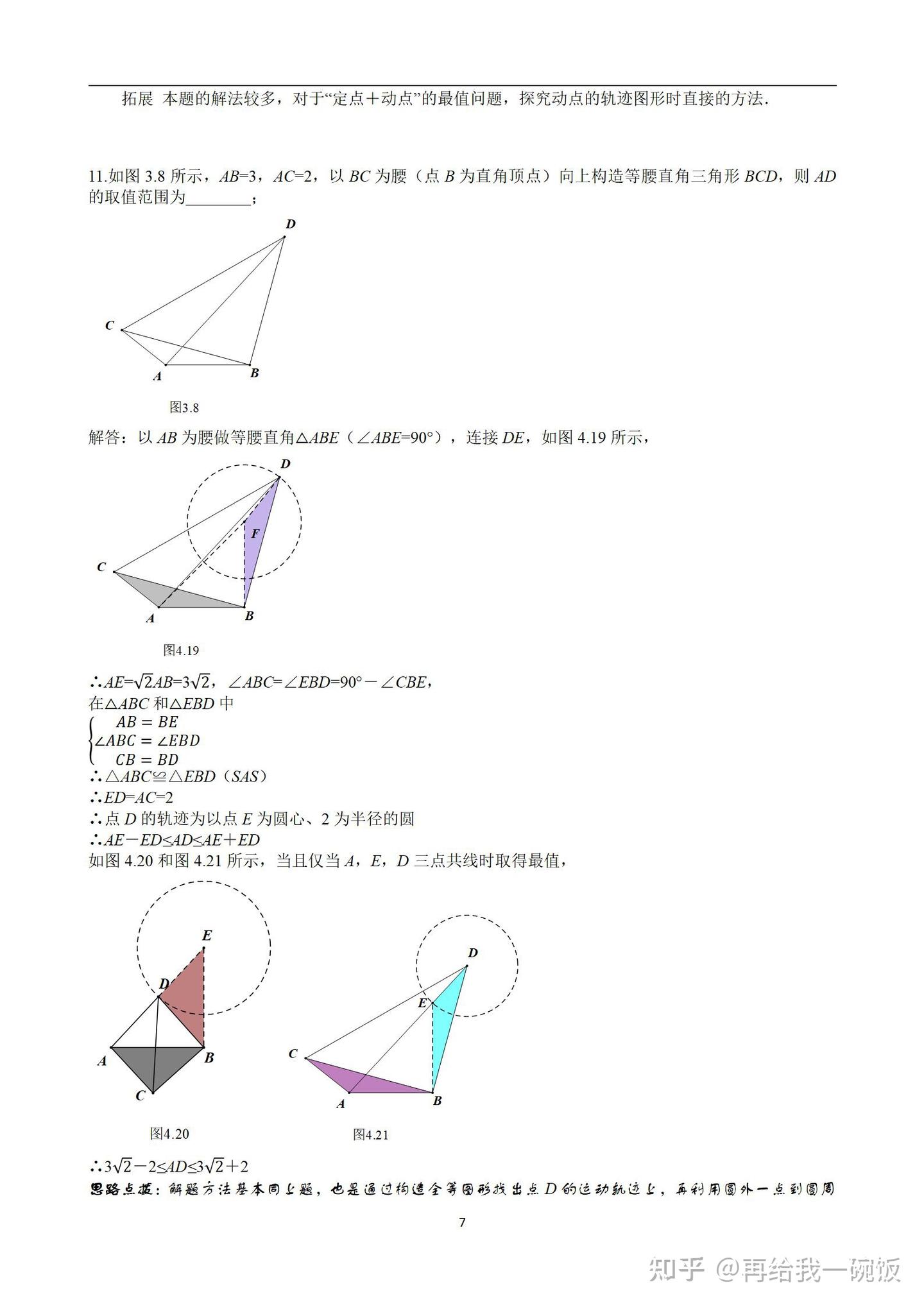 初中数学——最值问题经典100题 - 知乎