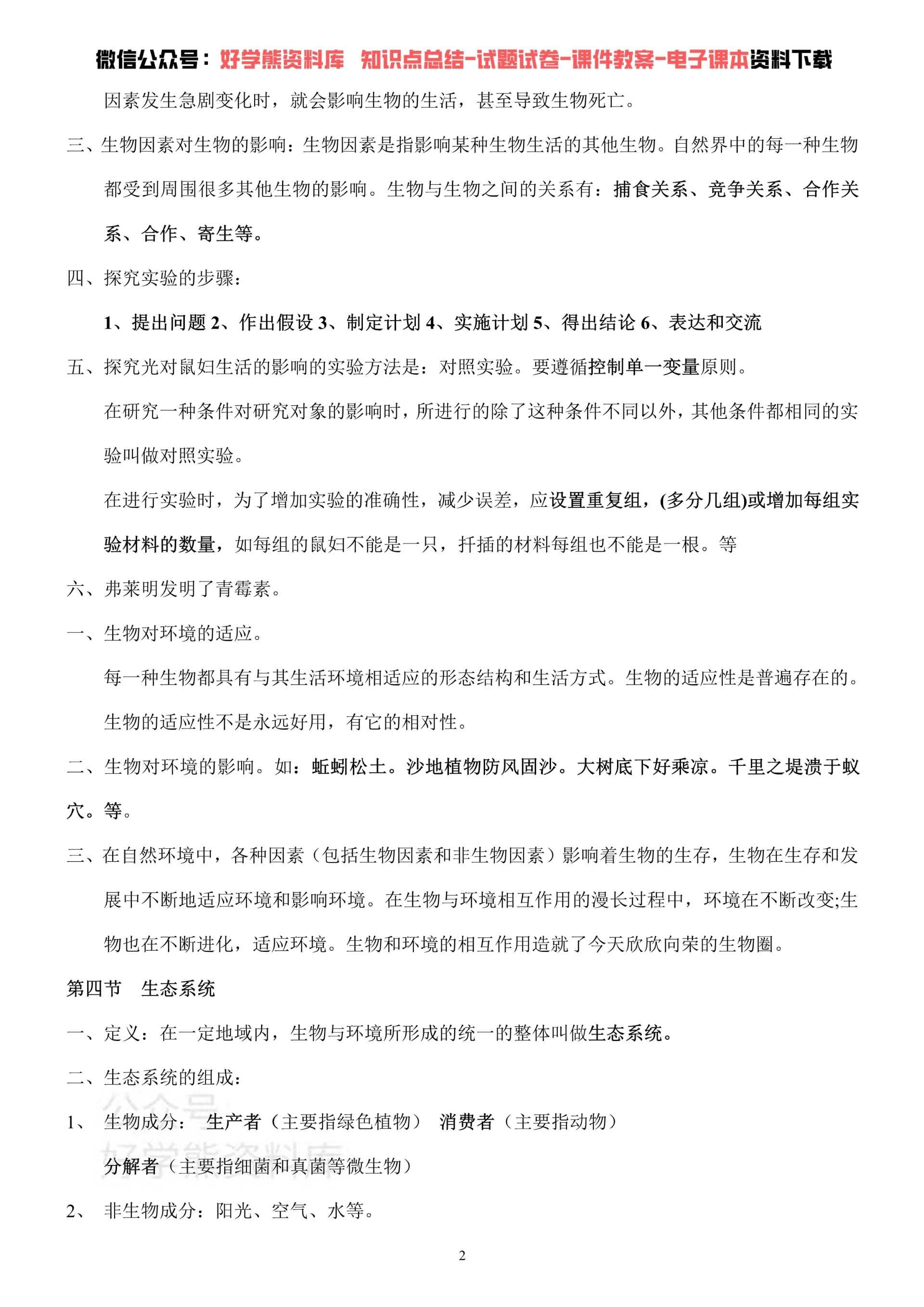 生地会考冲刺复习生物地理高效学习方法课本知识点考点总结复习提纲