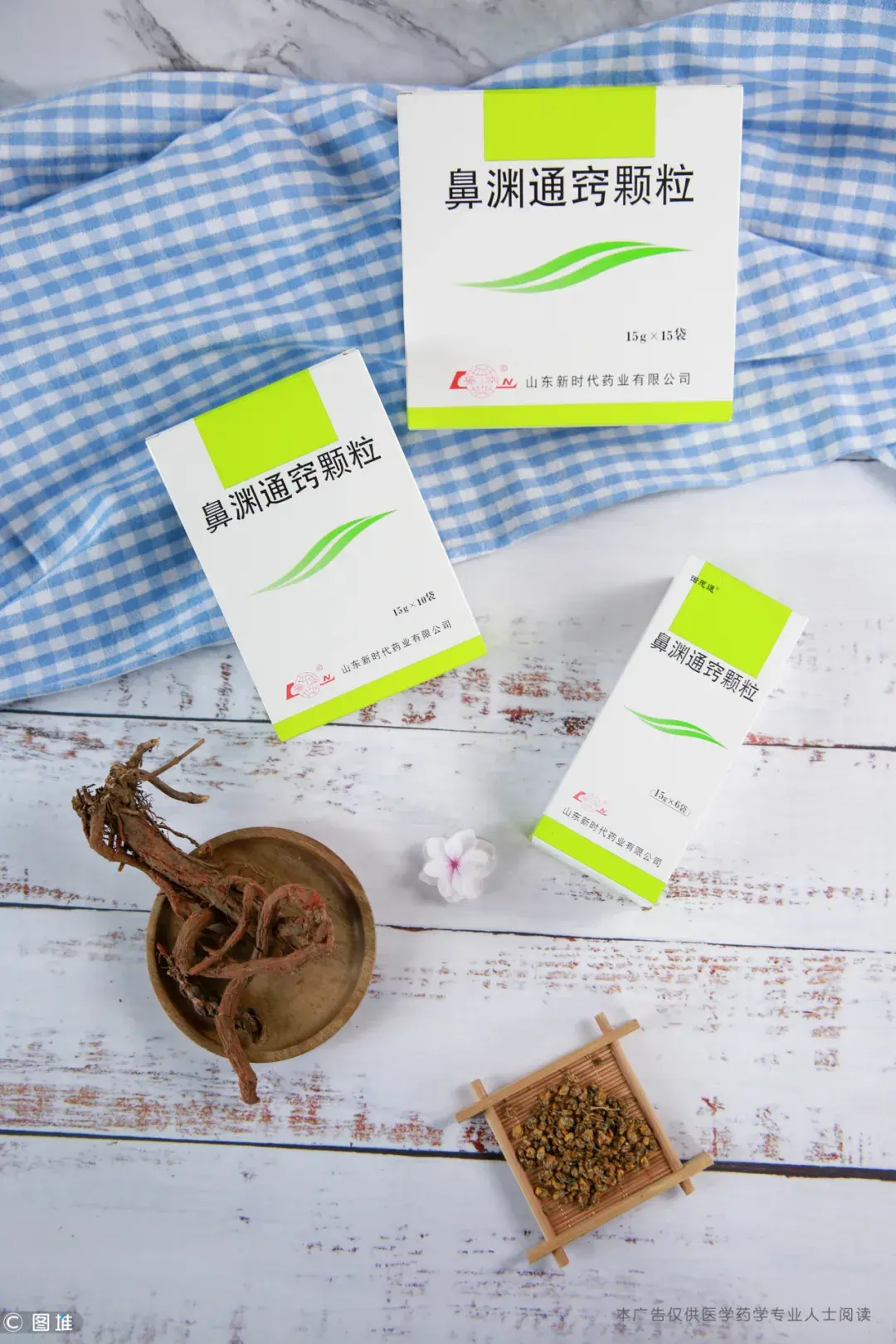 鼻渊通窍颗粒临床应用专家共识通过中华中医药学会立项