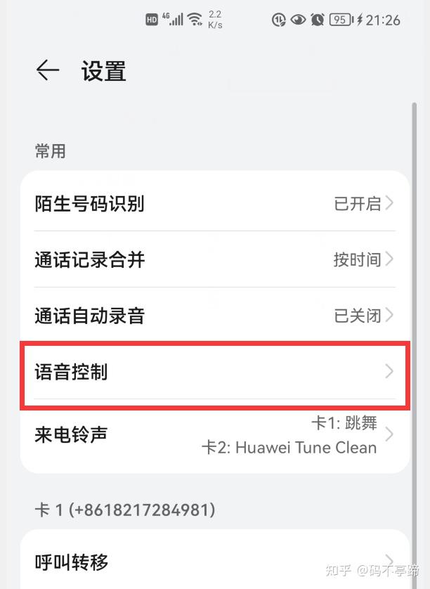华为手机的来电铃声,居然能设置成"视频铃声",真的太给力了