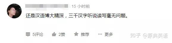 英语与汉语哪种语言更难 知乎