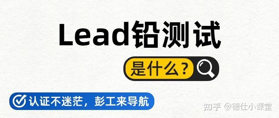 重金属铅Lead/Pb检测是什么？ - 知乎