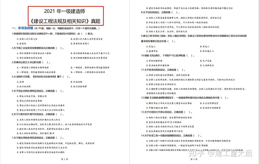 「一建全科真题及答案」完整版，历年一建通关考生百日冲刺全靠它 - 知乎