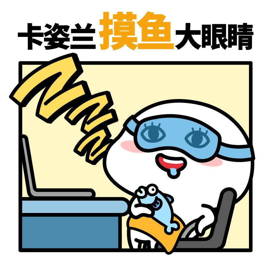 表情包:卡姿兰大眼睛表情包 