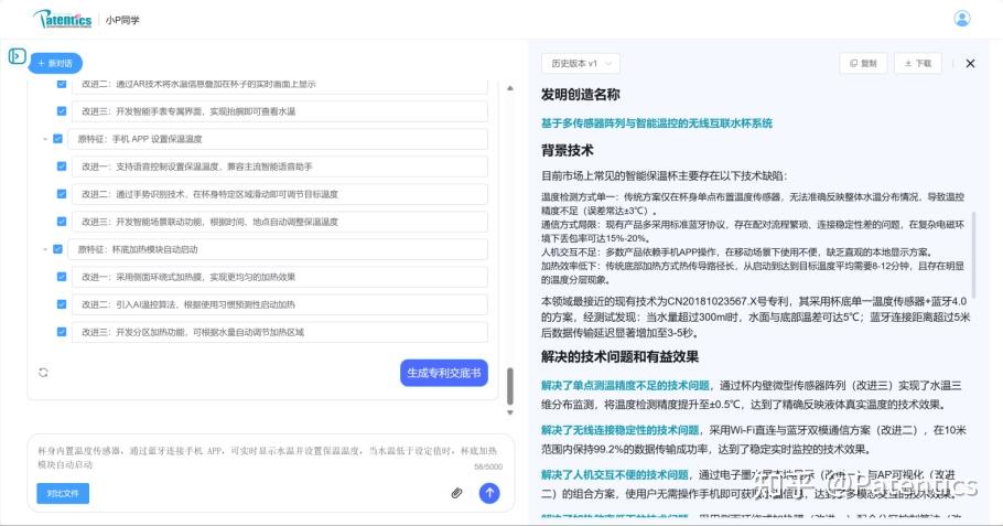 小 P 同学功能上新!AI 三步搞定专利技术交底书 - 知乎