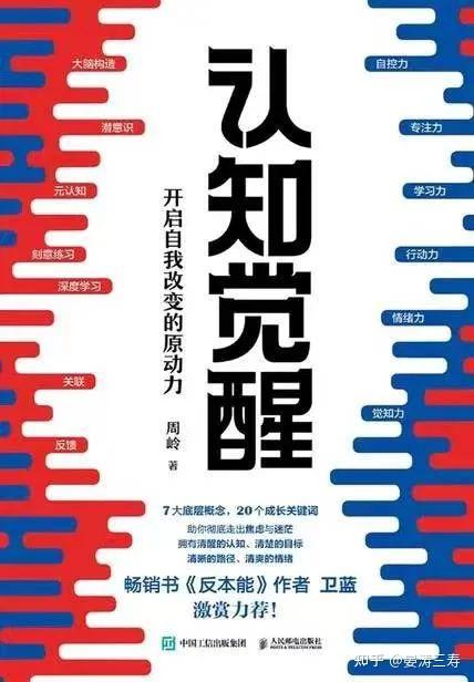 提升思维认知的10本书 |书单推荐