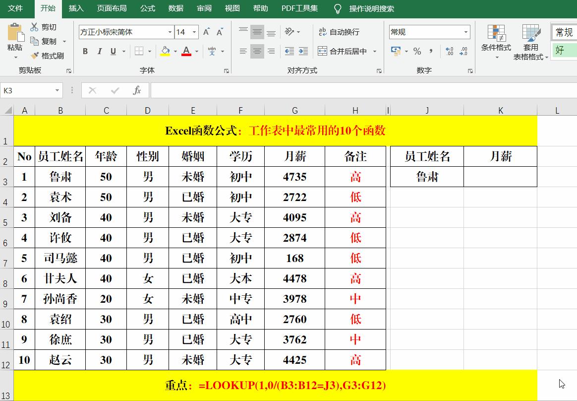 Excel工作表中最常用的10个函数,中文解读,动图演示,易学易用!插图5 Excel工作表中最常用的10个函数,中文解读,动图演示,易学易用!插图5