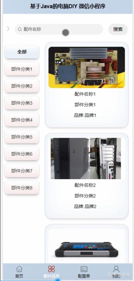 [开题报告]python计算机毕业设计电脑DIY微信小程序（附源码） - 知乎