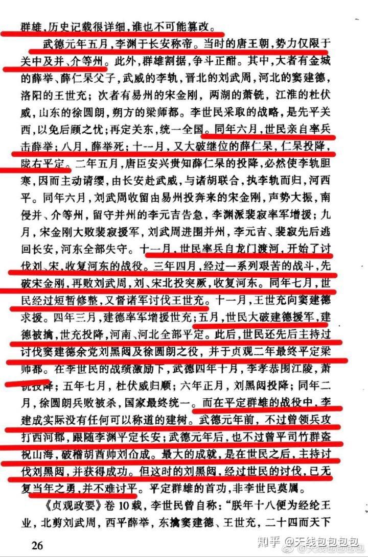 玄武门之变真相