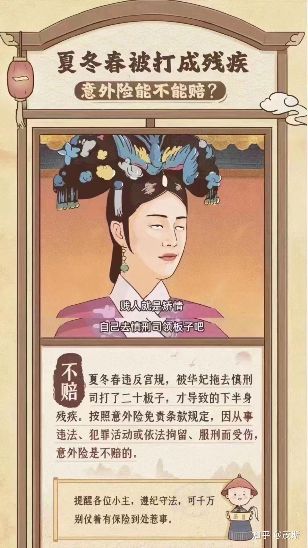 看《甄嬛传》学保险