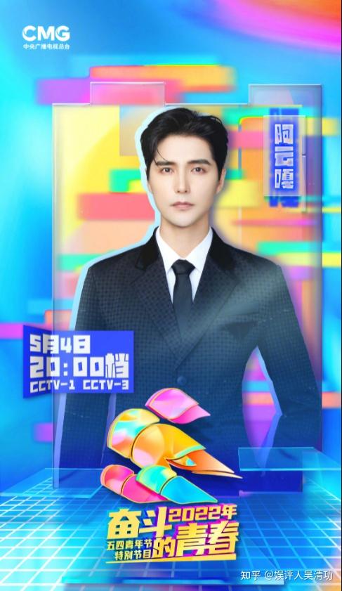 央视五四晚会节目单:赵丽颖和陈伟霆合唱,刘雨昕压轴,王源缺席-五四晚会演员名单