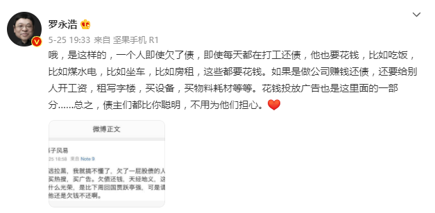 图片来源:新浪微博不过,要是觉得罗永浩只是靠直播收益还债,还真是小