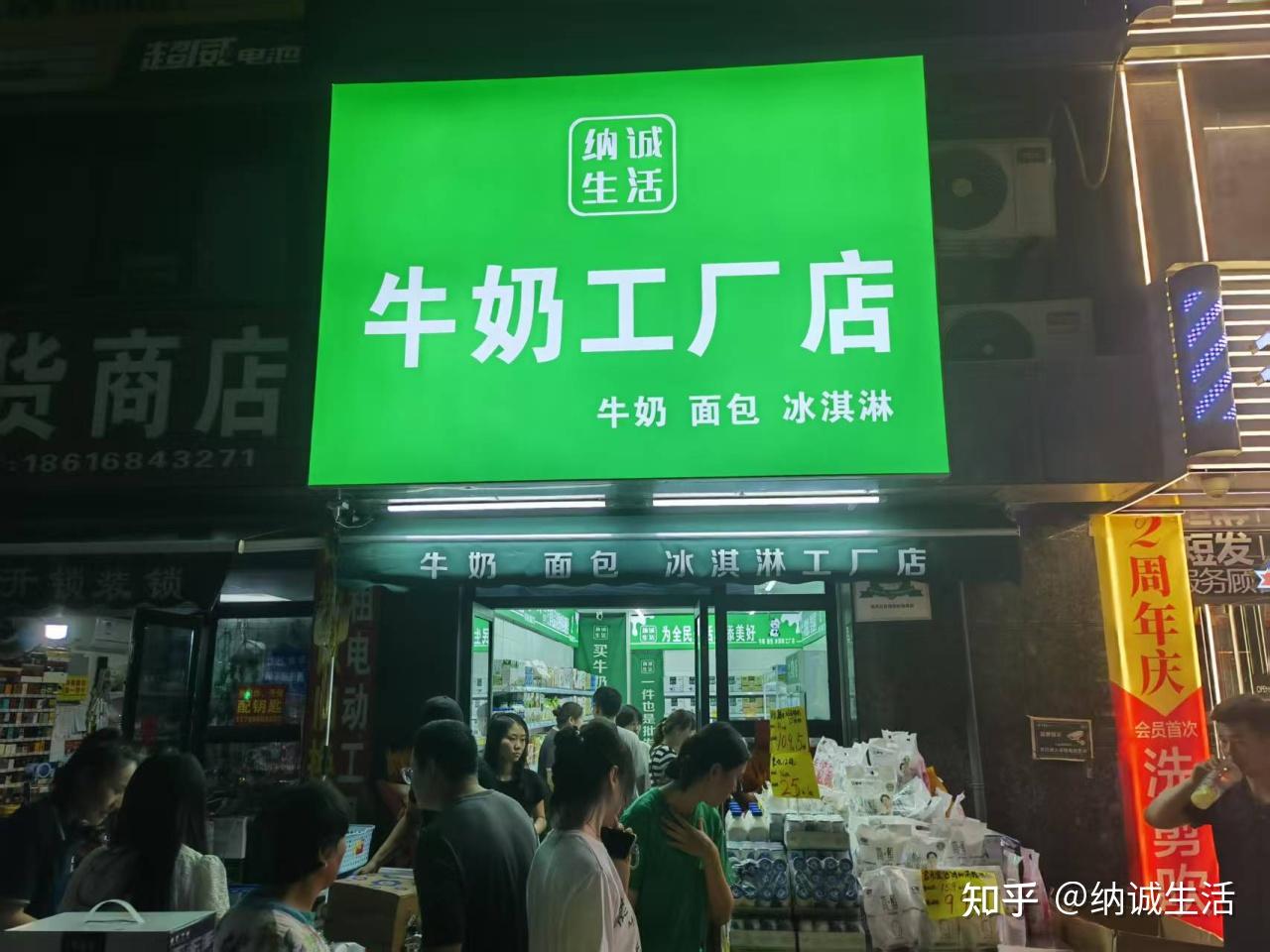 6 店连开!“纳诚生活” 开业风暴席卷西安,解锁家门口便民惠民超市 - 知乎