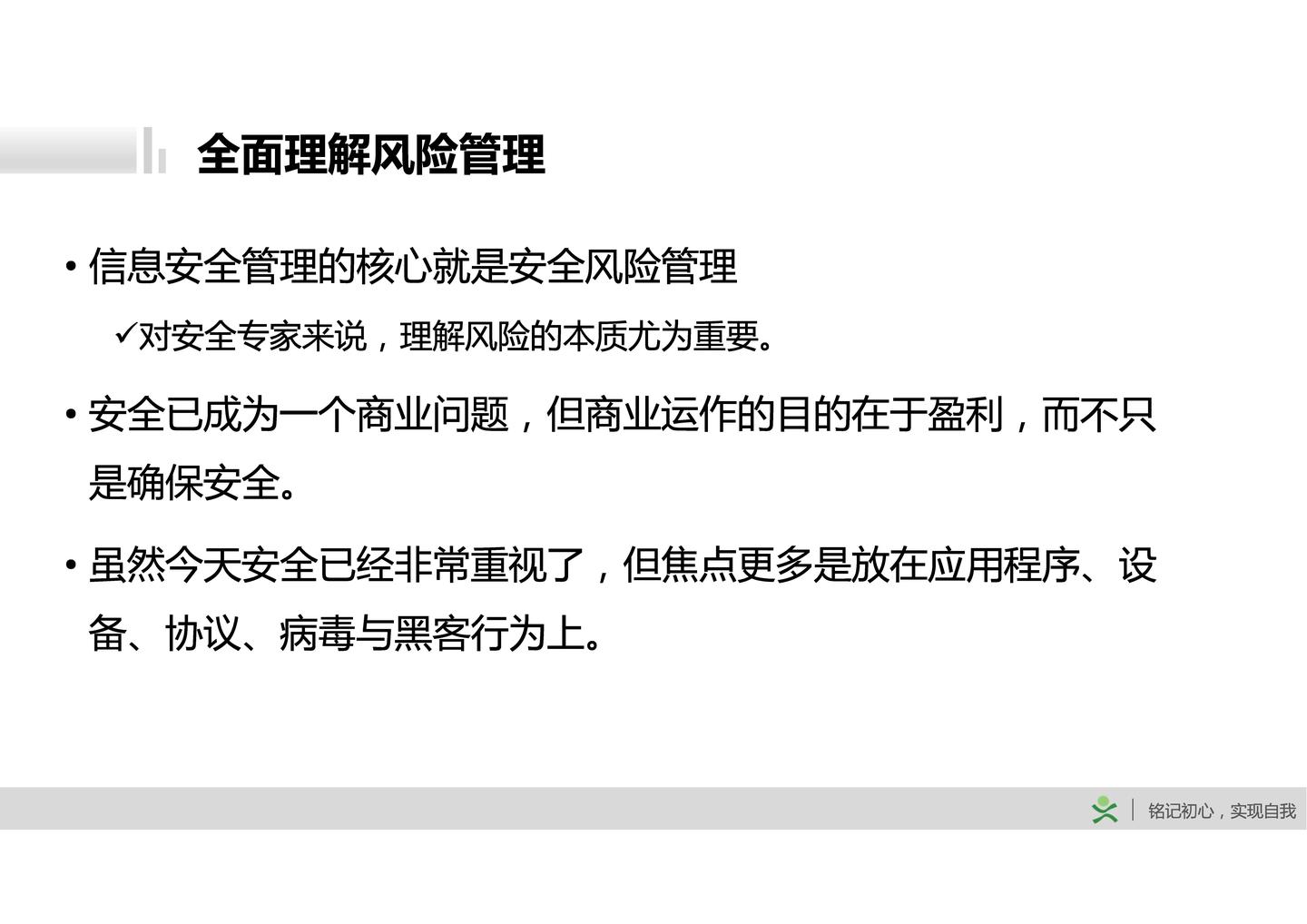 D1-4：安全风险管理概述#唐老师CISSP讲义- 知乎