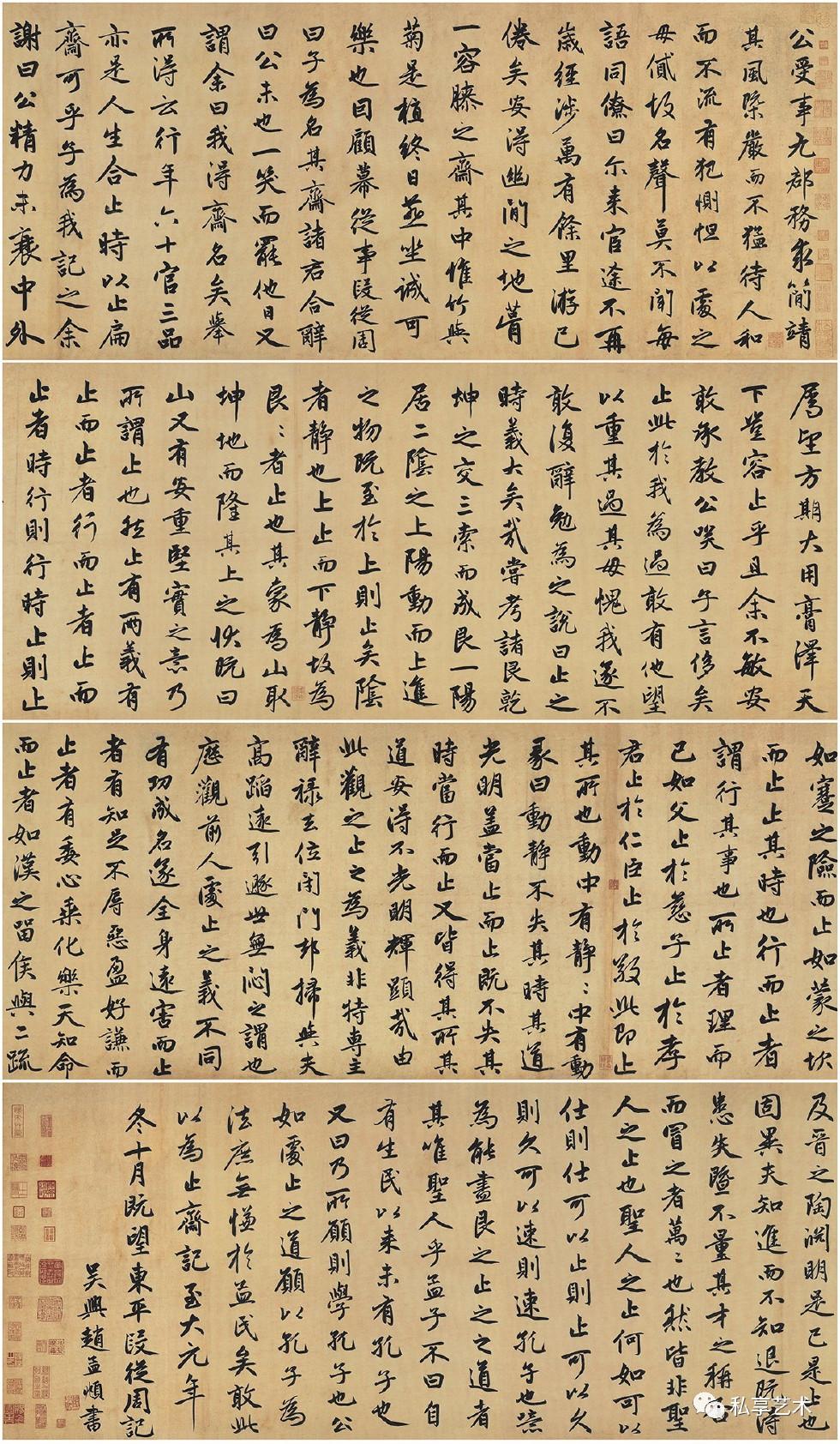 上海博物馆藏丨赵孟頫《止斋记》