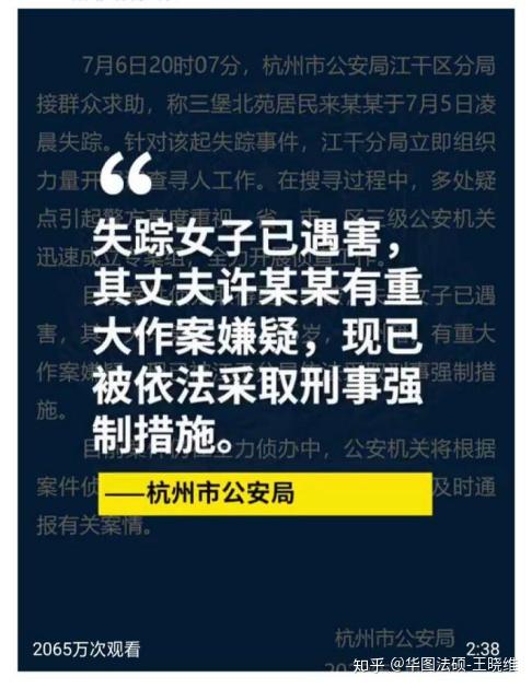 热点时评杭州女子失踪案告破化粪池警告火了
