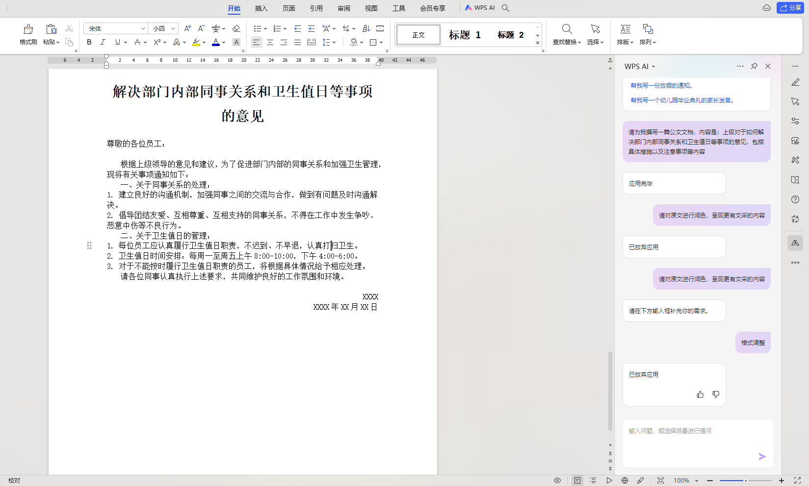 5款免费ai工具推荐,2024办公提效必备!插图6 5款免费ai工具推荐,2024办公提效必备!插图6