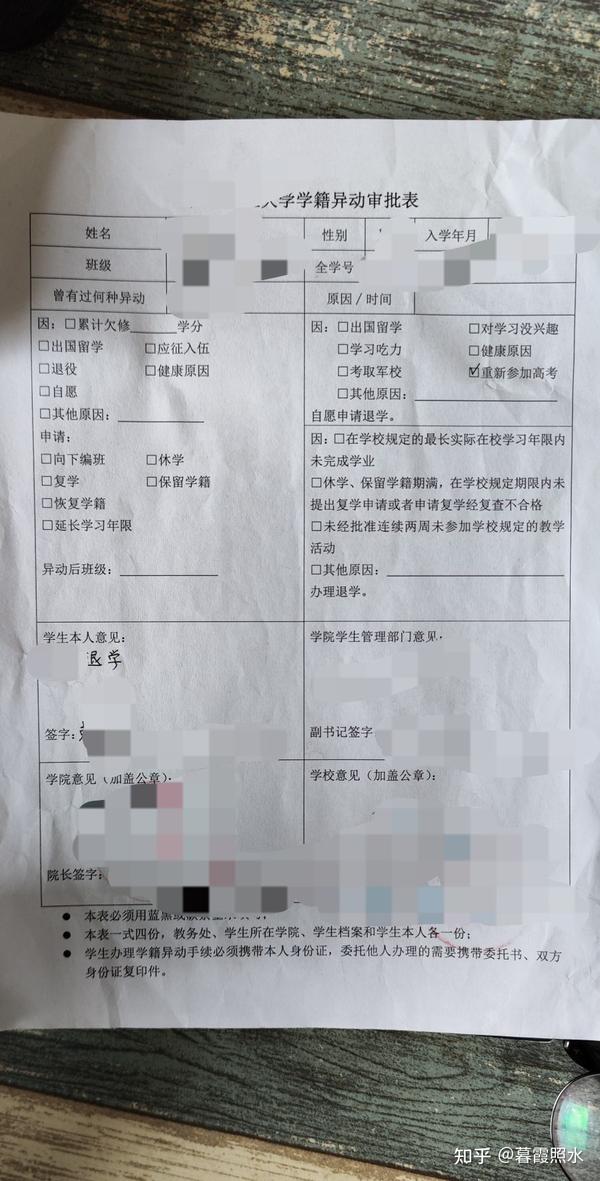 大学退学流程（个人经历经验应该比较全） - 知乎